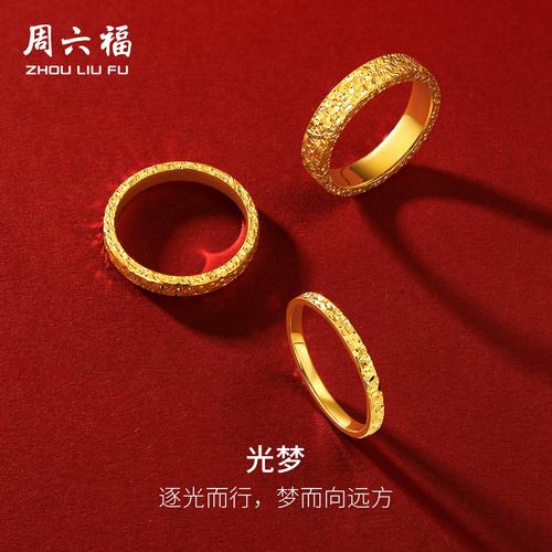 周六福黄金戒指足金爆闪碎碎冰碎金金女计价指环手饰节日礼物