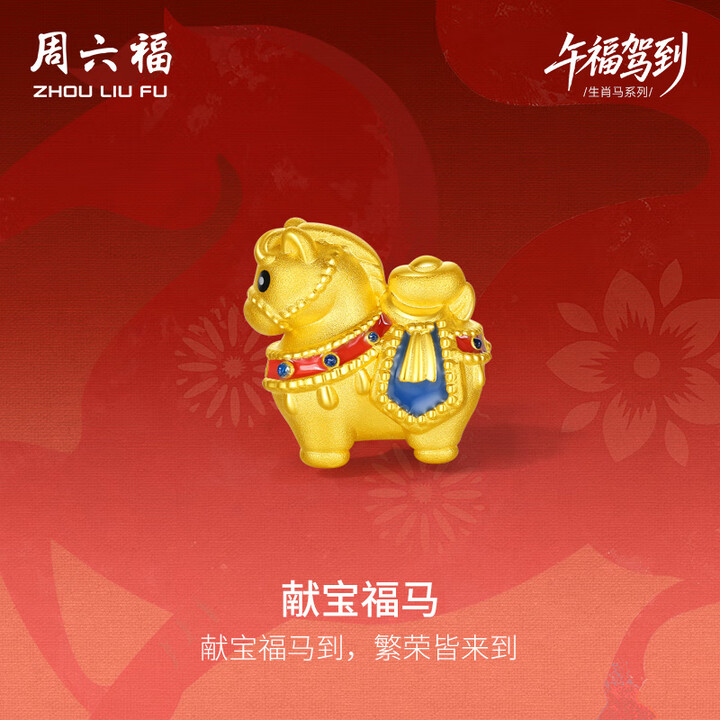 周六福5d硬金黄金定价手绳女款马上有钱女士黄金手串生肖马系列