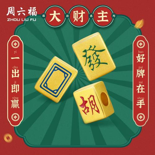 周六福黄金转运珠手链女定价国潮麻将手串手绳足金手饰送女友礼物