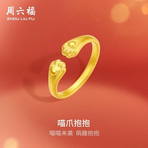 周六福黄金猫爪戒指足金计价喵爪抱抱送闺蜜送女友节日礼物纪念