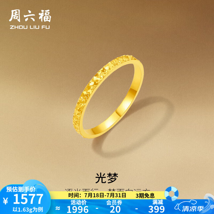 周六福3d硬金戒指女款定价车花亮面素圈戒指送女生礼物官方旗舰店